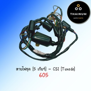 สายไฟชุด Tuxedo (5 เกียร์) ยี่ห้อ CSI (B21-28)