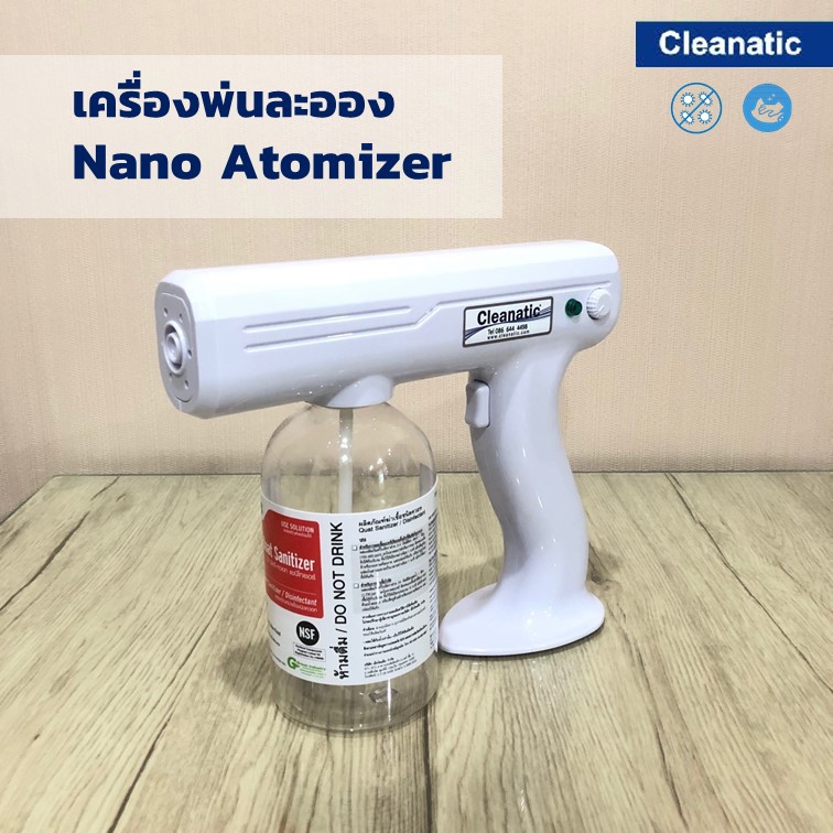 เครื่องพ่นละออง-nano-atomizer