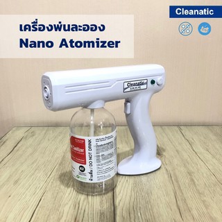 เครื่องพ่นละออง Nano Atomizer