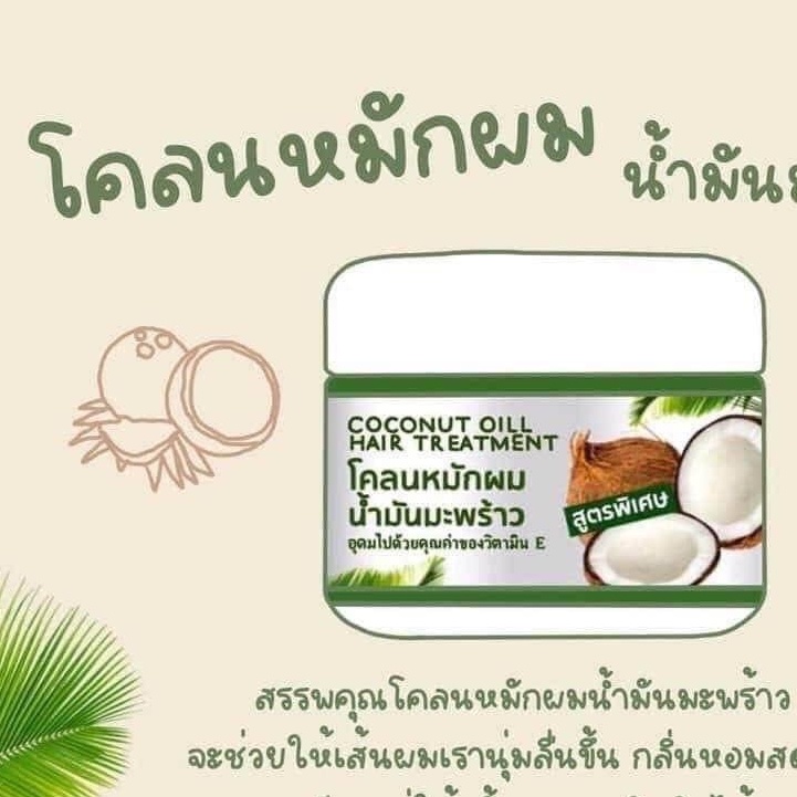 โคลนหมักน้ำมันมะพร้าว-coconutoil-หมักมะพร้าว-ครีมหมักผม-โคลนน้ำมันมะพร้าว-300-กรัม