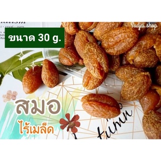 สินค้า สมอชะเอมไร้เม็ด 30.g. อร่อยชุ่มคอ