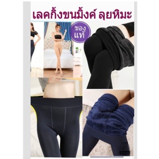 เลคกิ้งด้านในบุขน Free size