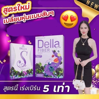 ✅แพคเกจใหม่🔥เดลล่า เอส Della S คุมหิว เร่งเผาผลาญ ดีท็อกซ์ ทานคู่กันเห็นผลไว