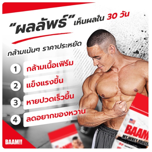 baam-my-whey-protein-5-lbs-เวย์โปรตีน-เพิ่มกล้ามเนื้อ-ลดไขมัน-มี-bcaa-5-กรัม-glutamine-4-กรัมต่อช้อน