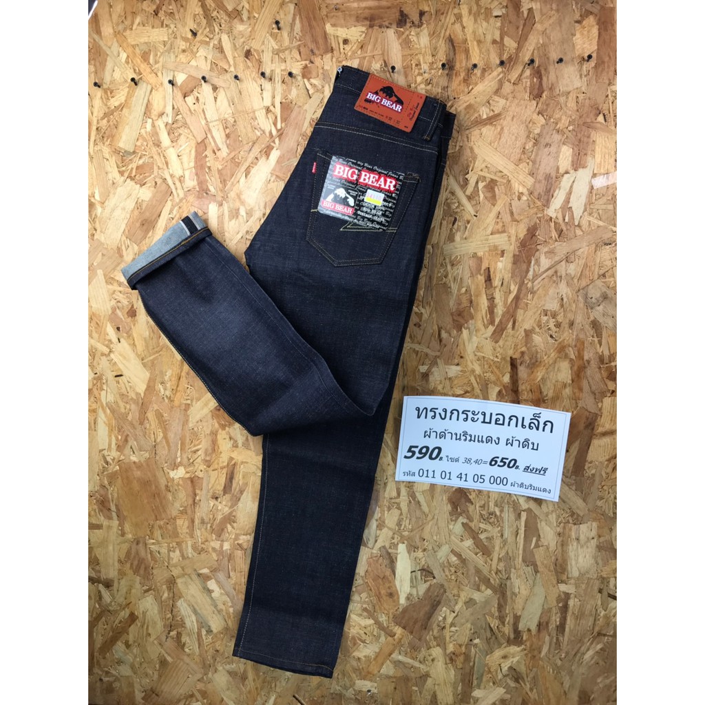 กางเกง-bigbear-jeans-ทรงกระบอกเล็ก-ผ้าด้านริมแดง-ผ้าดิบ-สีบลู-รหัสสินค้า-011-01-41-05-000