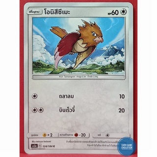 [ของแท้] โอนิสึซึเมะ C 124/184 การ์ดโปเกมอนภาษาไทย [Pokémon Trading Card Game]