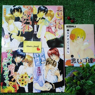 (SET UNCUT🔞 4 เล่ม + Special book 1 เล่ม แปลไทย)​ การ์ตูนวายอันคัท มังงะวายมือสอง