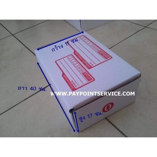กล่องไปรษณีย์ ไดคัทสีขาว เบอร์ 0 ขนาด 11X17X6ซม. / 20 ใบ