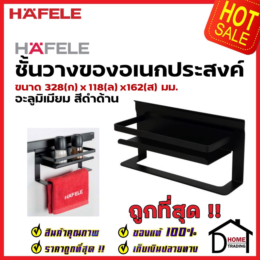 hafele-ชั้นวางของอเนกประสงค์-สีดำ-495-34-816-multipurpose-rack-ติดตั้งกับรางแขวน-อุปกรณ์จัดเก็บในครัว-เฮเฟเล่-ของแท้