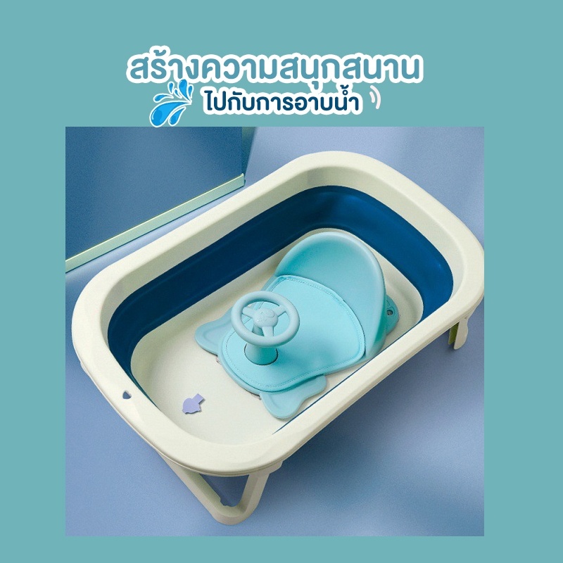 ที่รองอาบน้ำ-ที่นั่งอาบน้ำ-เก้าอี้อาบน้ำ-baby-bath-seat-ที่อาบน้ำเด็ก