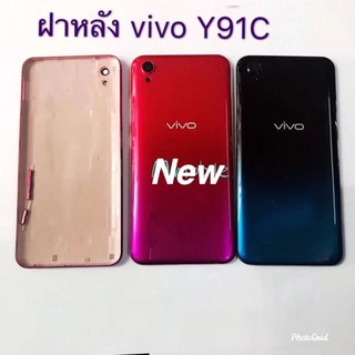 ฝาหลังโทรศัพท์ ( Back Cover ) VIVO Y91C