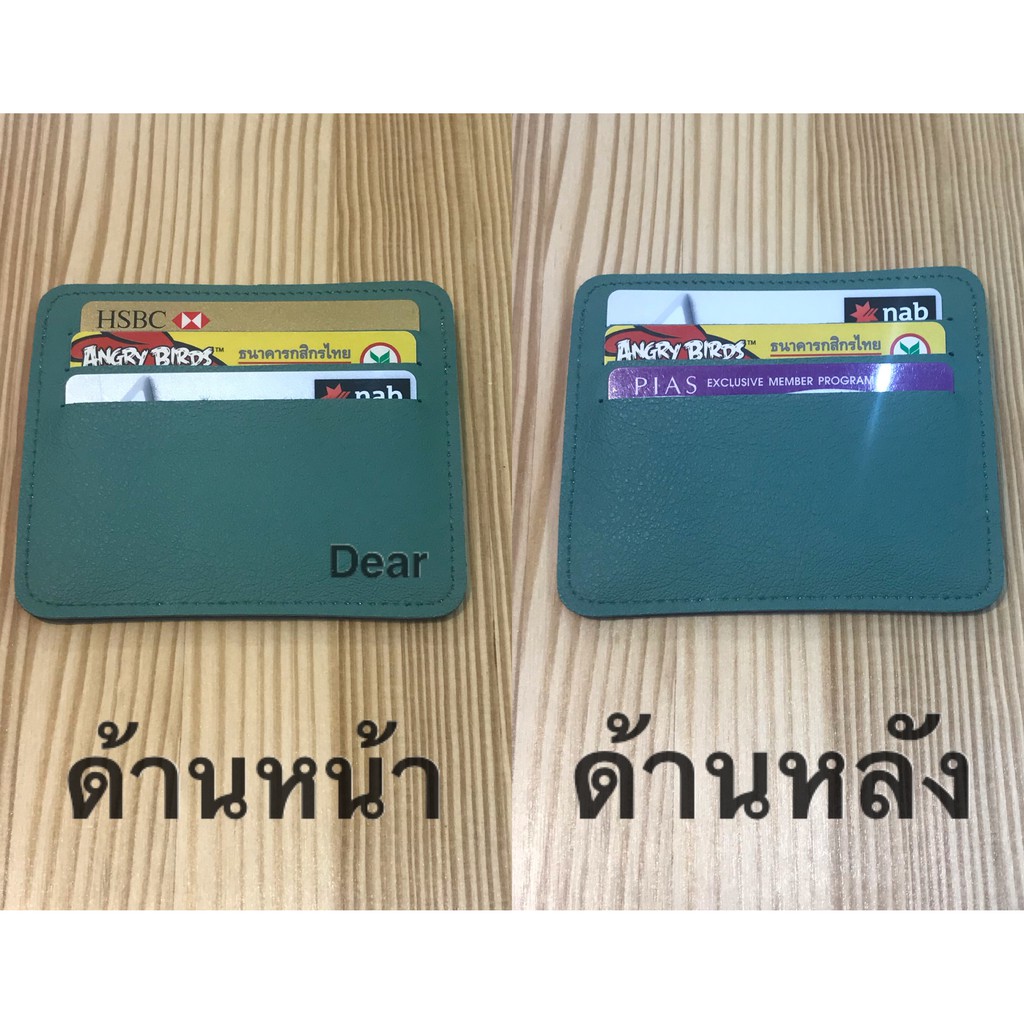 กระเป๋าใส่บัตร-ที่ใส่บัตร-ที่ใส่บัตรพกพา-สลักชื่อฟรี