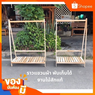 ✨FT wood✨- ราวตากผ้า / ราวแขวนผ้า พับได้ ราวผ้ามินิมอล ราวผ้าไม้สัก ไม้สักแท้ ‼️1ออเดอร์/ ไม่เกิน 1 ชิ้น‼️