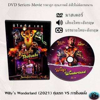 DVD เรื่อง Willys Wonderland (2021) หุ่นนรก VS ภารโรงคลั่ง (เสียงไทย+อังกฤษ+ซับไทย)