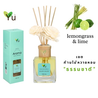 สินค้า 🌟🎁 ก้านไม้หอม 150 ml.🌟 กลิ่น Lemongrass & Lime (ตะไคร้บ้าน & ไลม์) กลิ่นหอมตะไคร้บ้านที่หอมเปรี้ยวชื่นใจผ่อนคลายสบาย