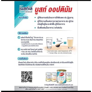 ภาพขนาดย่อของภาพหน้าปกสินค้าบูสท์ออพติมั่ม boost optimum อาหารทางการแพทย์ กระป๋อง800กรัม6กระป๋อง จากร้าน snaiper2020 บน Shopee ภาพที่ 3