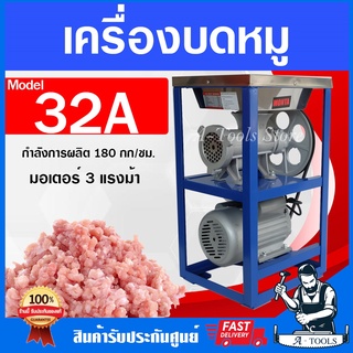 !!ส่งฟรี!! MONTA เครื่องบดหมู รุ่น 32A พร้อมมอเตอร์ 3HP เครื่องบดเนื้อ เครื่องบดไก่ โครงไก่ **ส่งเร็ว มีรับประกัน**