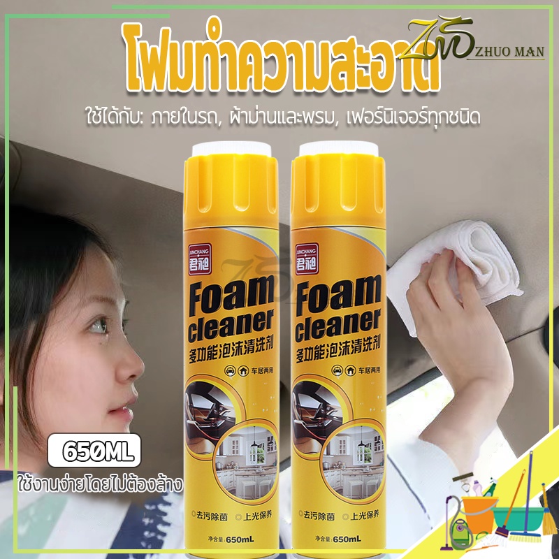 ภาพหน้าปกสินค้าโฟมทำความสะอาด โฟมขจัดคราบ สเปรย์ทำความสะอาด Foam Cleaner  สเปรย์ทำความสะอาด รถยนต์ คราบ ห้องครัว รองเท้า กระเป๋า ซักเบาะ เบาะผ้า เบาะหนัง 650ml