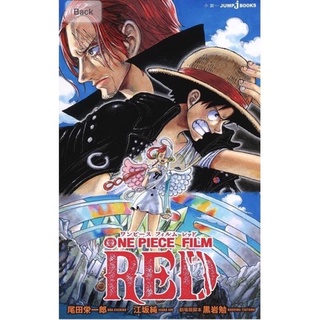 Onepiece film red ฉบับ ภาษาญี่ปุ่น one piece film red