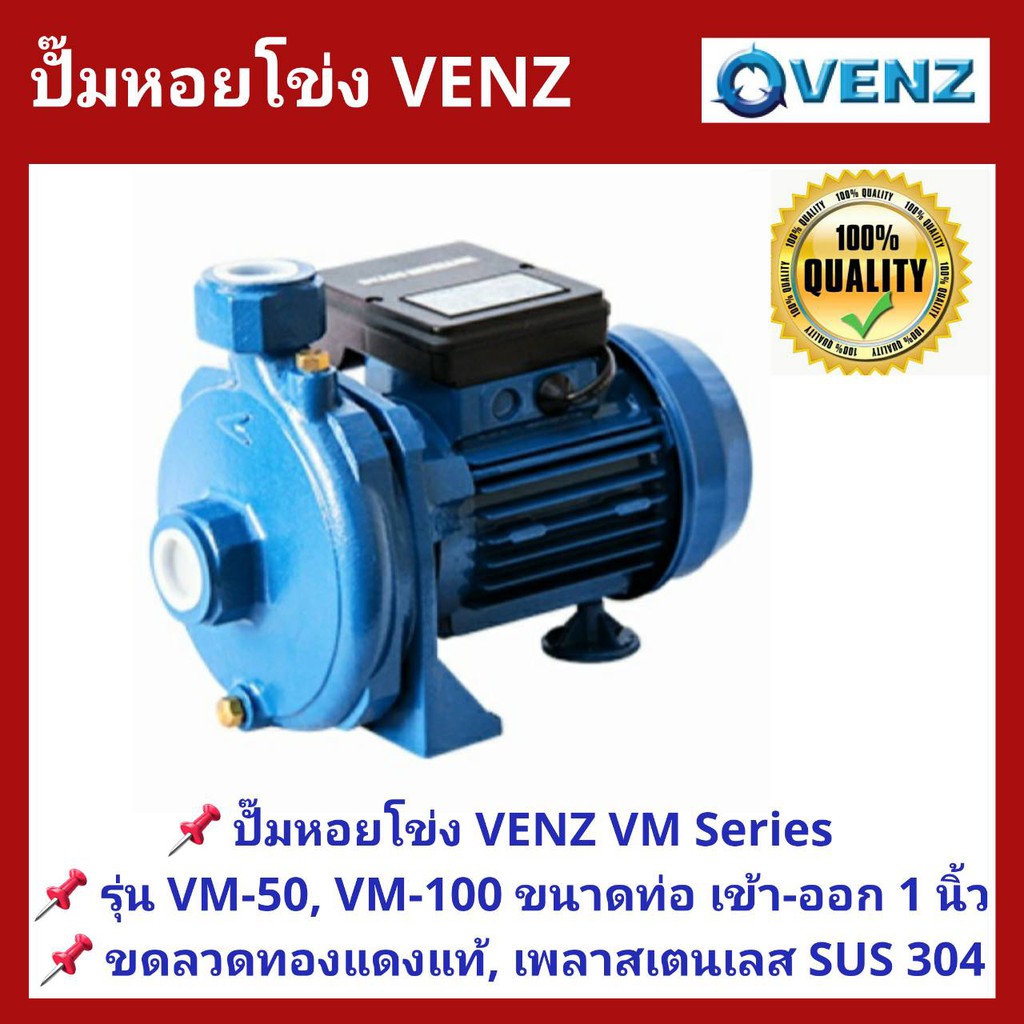 ปั๊มหอยโข่ง VENZ VM Series ใบพัดเดี่ยว (Single Impeller Centrifugal ...