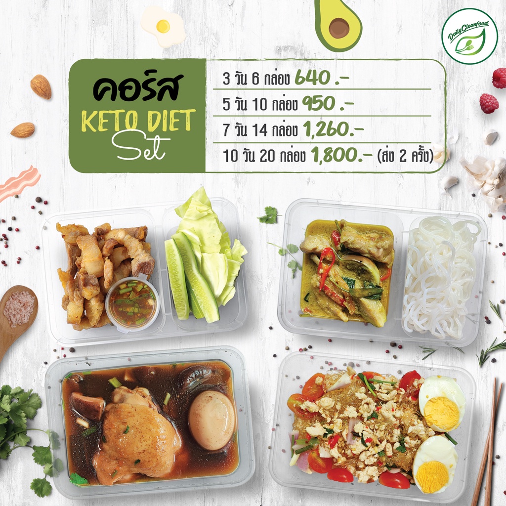 keto-course-ส่ง-กทม-และ-นนทบุรี