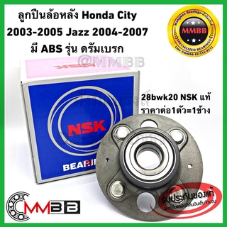 NSK ลูกปืนล้อหลัง HONDA CITY 2003-2005/ ลูกปืนล้อหลัง JAZZ 2004-2007 มี ABS 28BWK20 แท้ NSK ดุมล้อหลัง รุ่นดิสเบรก