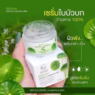 ☘☘เซรั่มใบบัวบก ว่านหางจระเข้ 100% พรทิน่า ฟื้นฟู บำรุงผิว ลดการอักเสบ 30g