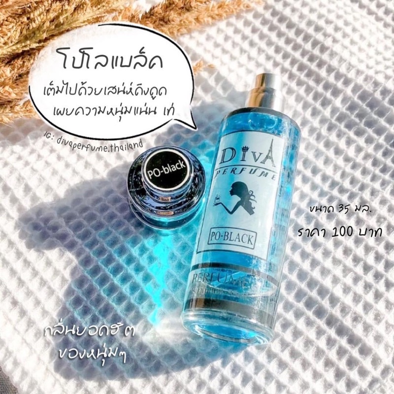 น้ำหอมดีว่า-diva-กลิ่นโปโลแบล็ค-po-black-พร้อมส่ง-ของแท้-มีเก็บเงินปลายทาง