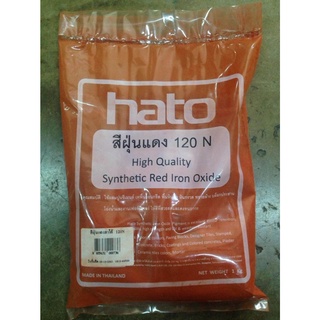 สีฝุ่น ผสมปูน ดินสี SYNTHETIC IRON OXIDE สีแดง (1กิโลกรัม)