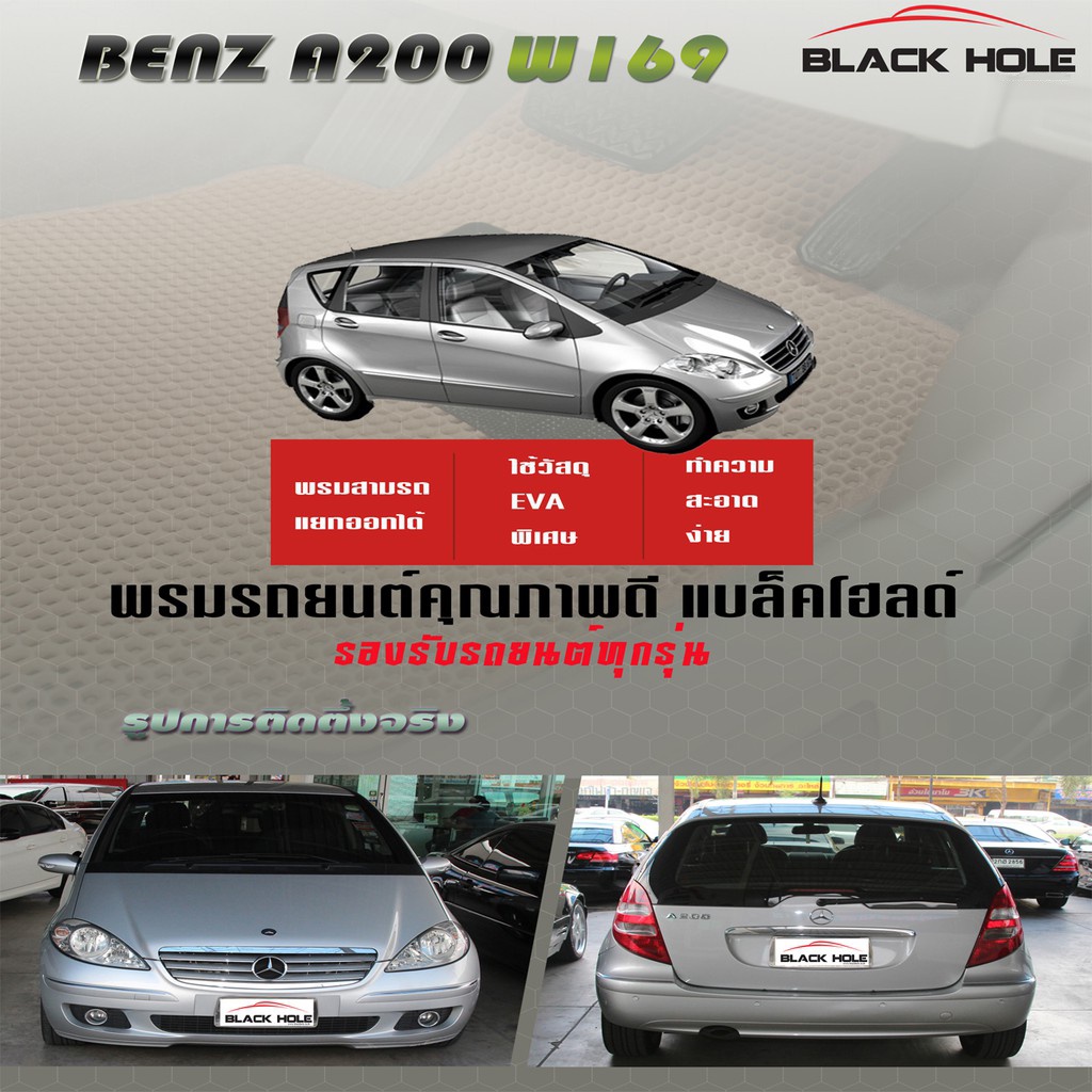 benz-w169-a200-2004-2012-hatchback-set-b-5ชิ้น-พรมรถยนต์-w169-a200-a180-a170-พรม2ชั้นแบบรูรังผึ้ง