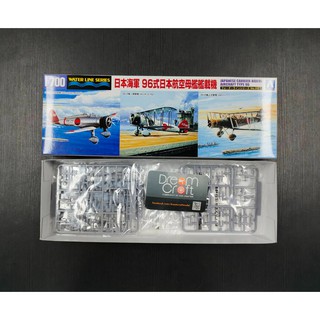 AOSHIMA 1/700 APANESE CARRIER-BORNE AIRCRAFT TYPE 96 (ของแต่ง เครื่องบินเสริมโมเดลเรือ Model DreamCraft)