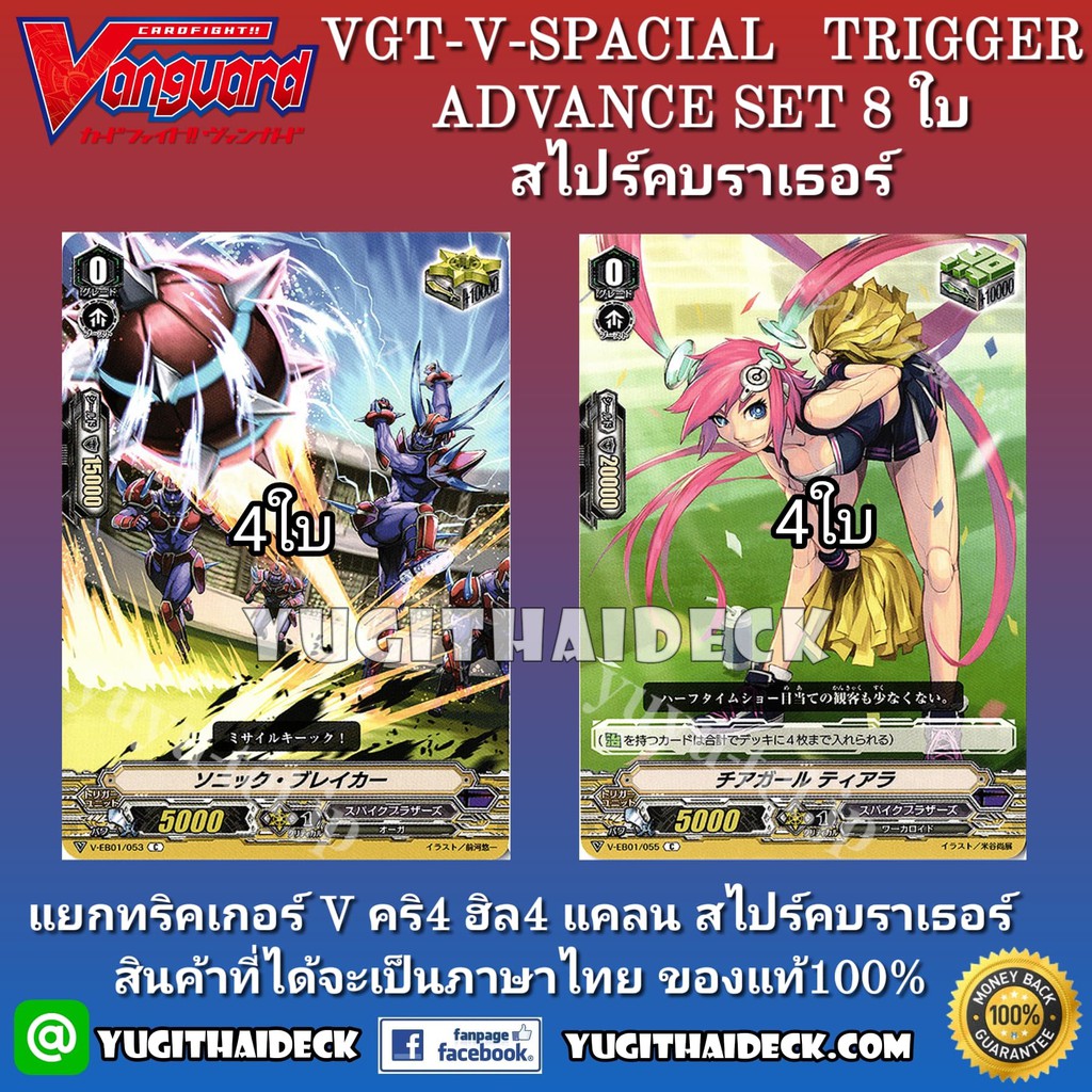 vgt-v-spacl-trigger-advance-set-8-แยกแคลน-amp-vgt-v-spaclalไม่มีฟรอยหลังกล่องราคาพิเศษ