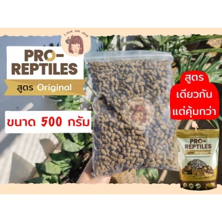 สินค้า Pro-Reptiles​ อาหารเต่าบก สูตรOriginal 500 กรัม เหมาะสำหรับเต่าบกทุกช่วงวัย