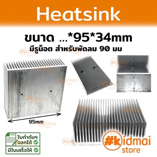 สินค้า [ส่งไว!!!] Heatsink ระบายความร้อน สำหรับ Peltier แผงระบายความร้อน diy