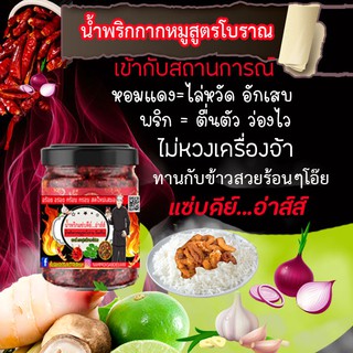 น้ำพริกกากหมู น้ำพริกแซ่บดี๊ย์...อ่าส์ส์  น้ำพริกกากหมูสูตรโบราณโดนแซ่บ พร้อมแซ่บ รุ่นคุณยาย ทำใหม่ทุกลอตค่ะ  สินค้าโฮม