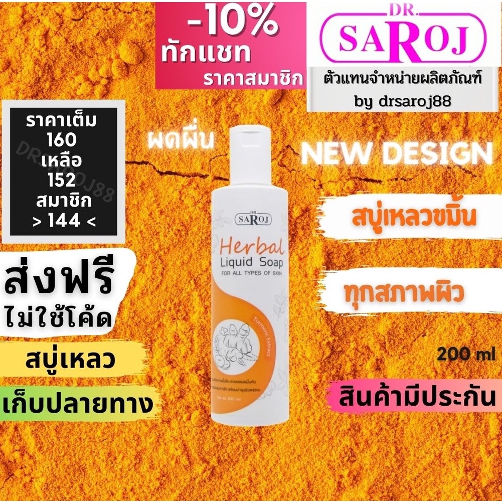 set-รักษาสิว-สำหรับ-ผิวบอบบาง-ดร-สาโรช-dr-saroj-ดร-สาโรช-ชุด-รักษา-สิว