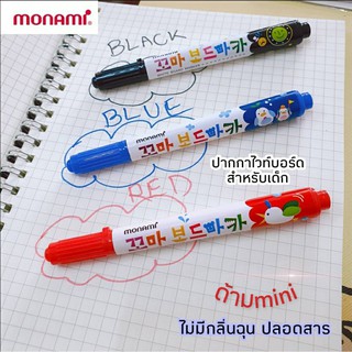 Monami ปากกามินิไวท์บอร์ด ปากกาไวท์บอร์ด โมนามิ หัว1.0 มมสำหรับเด็กๆ กลิ่นไม่ฉุน ปลอดภัย (เซ็ต /3ด้าม