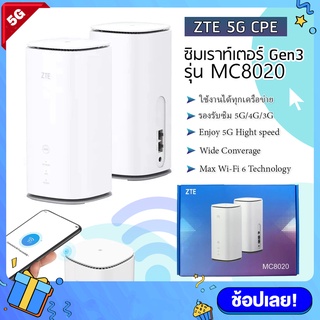 ภาพหน้าปกสินค้า⭐️ ZTE 5G Indoor CPE รุ่น MC8020 Gen3 WiFi 6 SIM Router เราท์เตอร์  ซิมการ์ด ไวไฟ 2.4/5Ghz รองรับ 5G/4G/ ที่เกี่ยวข้อง