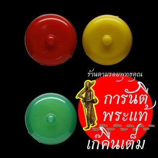 สีผึ้ง รุ่นแรก หลวงปู่เรียบ สุเมโธ