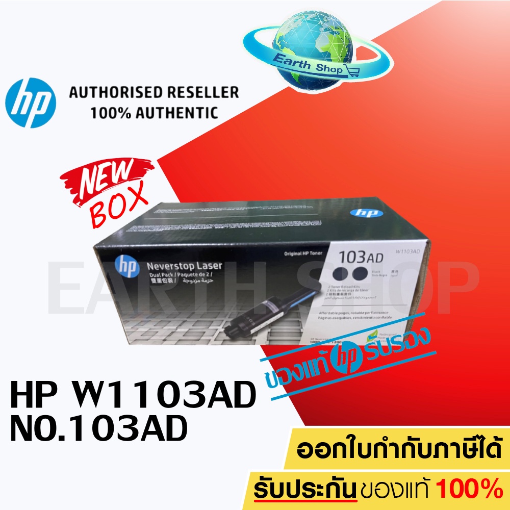 HP W1103AD 103AD Dual Pack Black Original Laser Toner Reload Kit ใช้สำหรับ  HP Neverstop Laser 1000 MFP 1200 / Earth Shop | Shopee Thailand