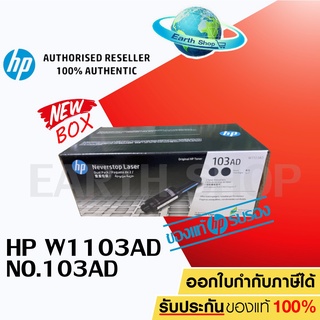 HP W1103AD 103AD Dual Pack Black Original Laser Toner Reload Kit ใช้สำหรับ HP Neverstop Laser 1000 MFP 1200 / Earth Shop