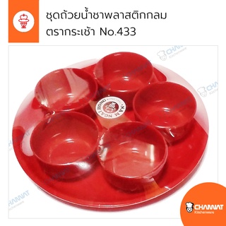 ชุดถ้วยน้ำชาพลาสติก (ถ้วย 5 ใบ) ทรงกลม สำหรับไหว้บูชา ตรากระเช้า No.433