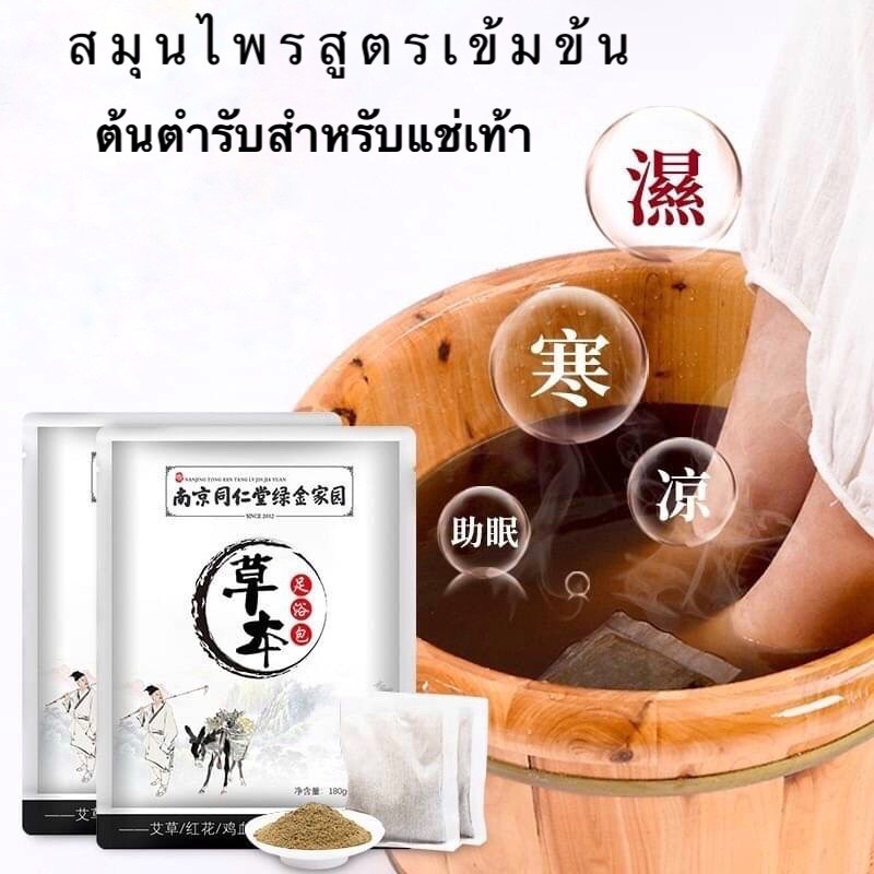 สมุนไพรสูตรเข้มข้นต้นตำรับสำหรับแช่เท้า-1แพ็ค30ซอง-พร้อมส่ง