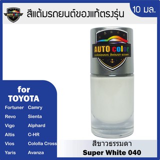ภาพขนาดย่อของภาพหน้าปกสินค้าสีแต้มรถยนต์ For TOYOTA สีขาวธรรมดา Super White 040 จากร้าน thaiautocarcare บน Shopee