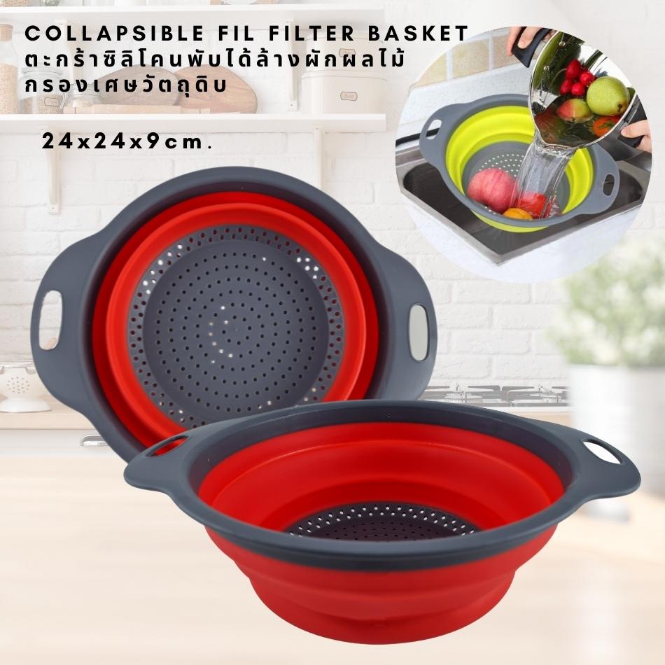 ตะกร้าล้างผัก-ตะกร้าซิลิโคนcollapsible-fil-filter-basket-พับได้ล้างผักผลไม้กรองล้างผัก-ผลไม้-ขนาด-24x24x9cm