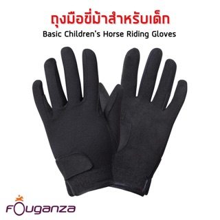สินค้า ถุงมือขี่ม้าสำหรับเด็ก รุ่น Basic (สีดำ) FOUGANZA