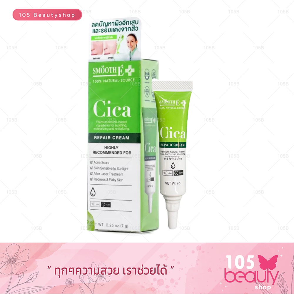 smooth-e-cica-repair-cream-ลดรอยแดง-ผิวอักเสบ-ลดอาการผิวแพ้ง่าย-แก้ปัญหา-หลุมสิว-ผิวแห้งเป็นขุย-บรรจุ-7กรัม