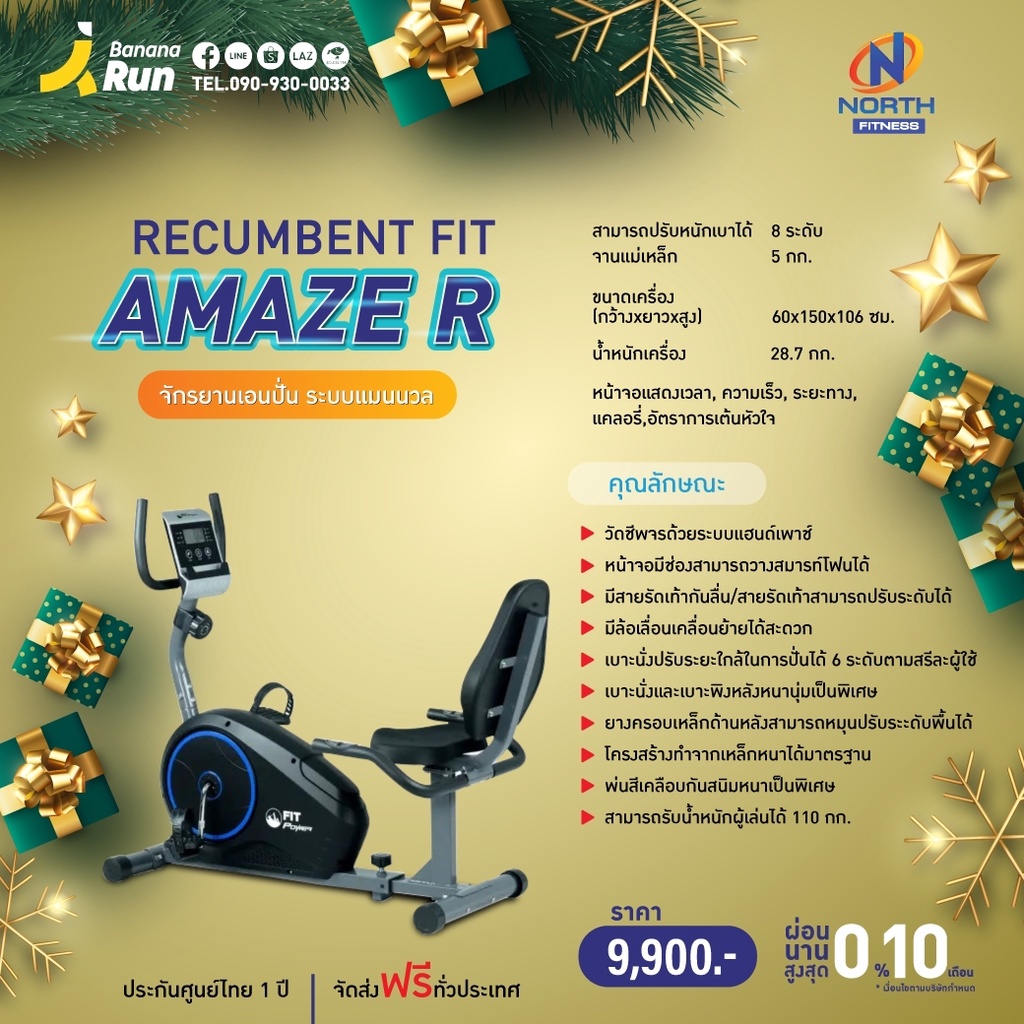 recumbent-fit-power-amaze-r-จักรยานเอนปั่น-จัดส่ง-ฟรี-ทั่วประเทศ