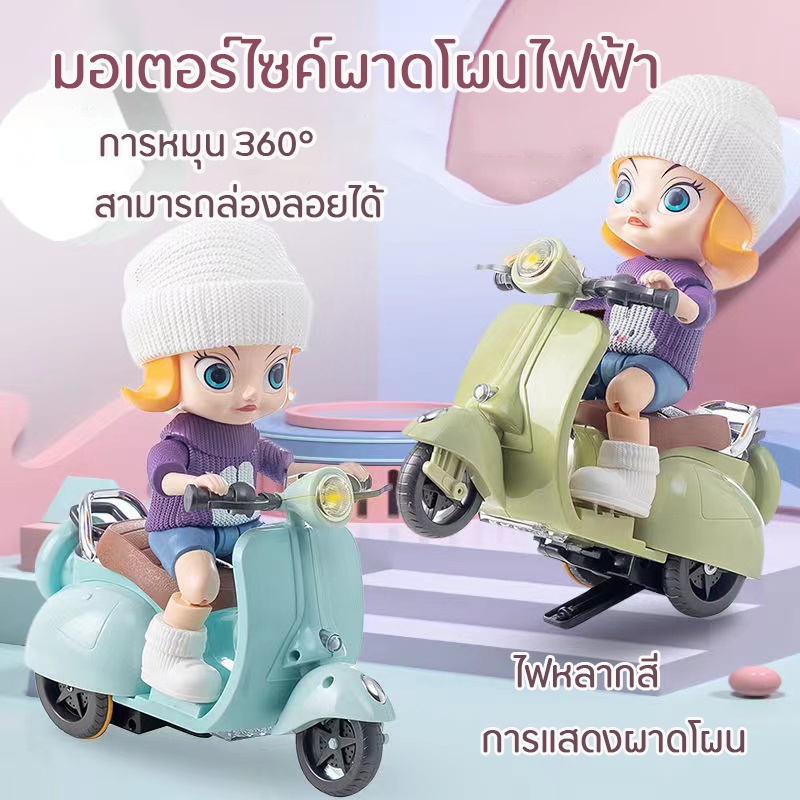 ของเล่นมอเตอร์ไซค์-มอเตอร์ไซค์-motorcycle-toy-360-ลอยและหมุนได้-รถแบตเตอรี่เด็ก-รถเด็กเล่นไฟฟ้า-รถสาวน้อย-มีไฟและเพลง