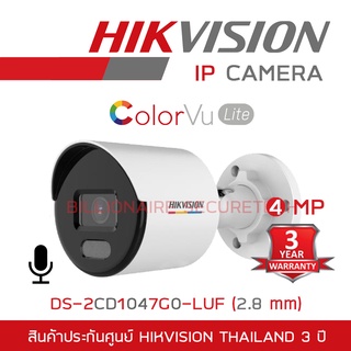 ภาพหน้าปกสินค้าHIKVISION กล้องวงจรปิดระบบ IP ColorVu 4 MP DS-2CD1047G0-LUF (2.8 mm) ภาพเป็นสีตลอดเวลา, มีไมค์ในตัว ที่เกี่ยวข้อง